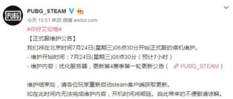 绝地求生维护公告7月24日PUBG奇幻大乱斗夏季归来 绝地求生开启奇幻盛宴