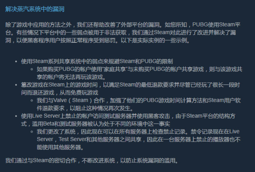 绝地求生PUBG反作弊系统