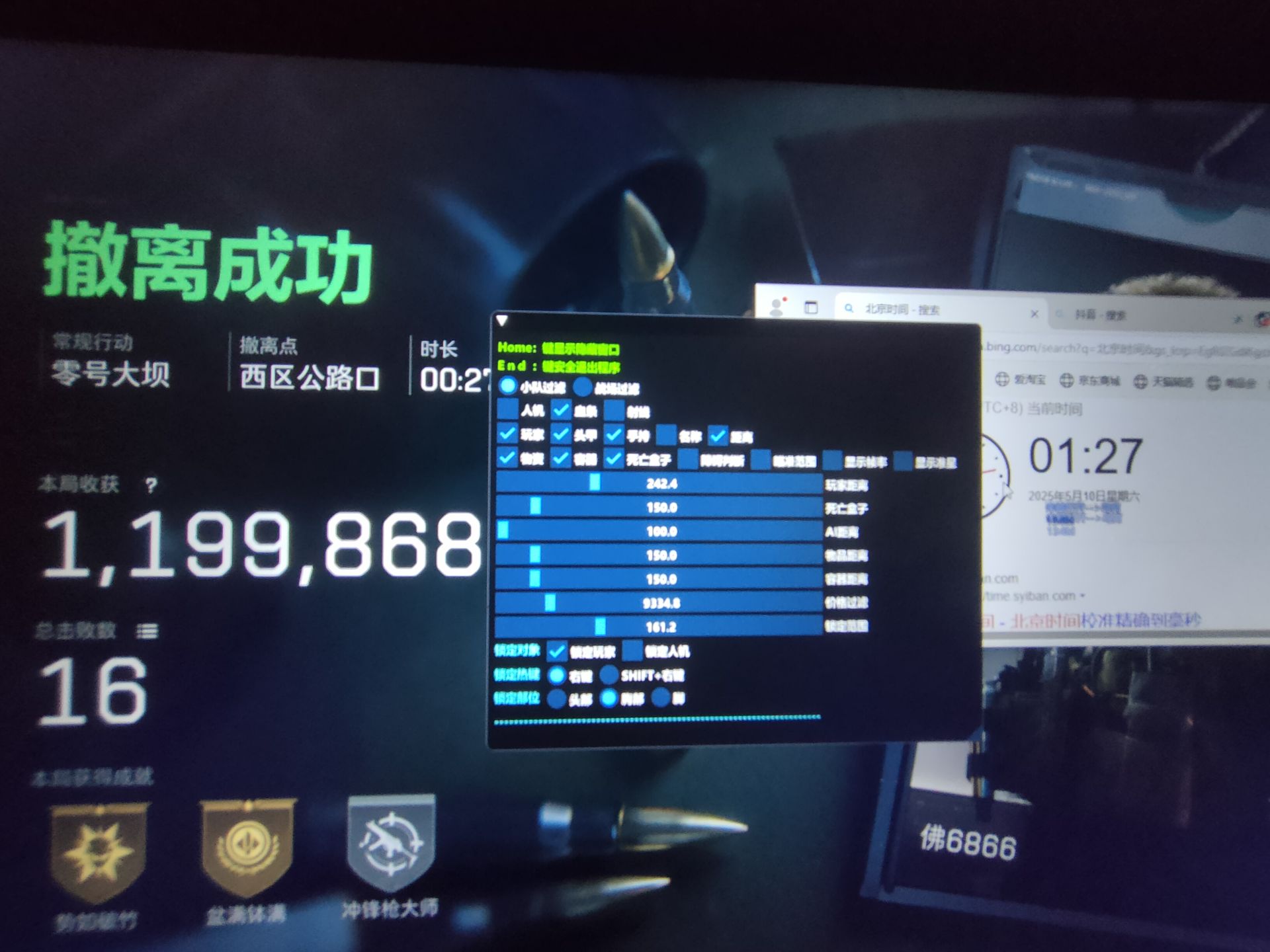 三角洲《护卫神》全功能 密码6666